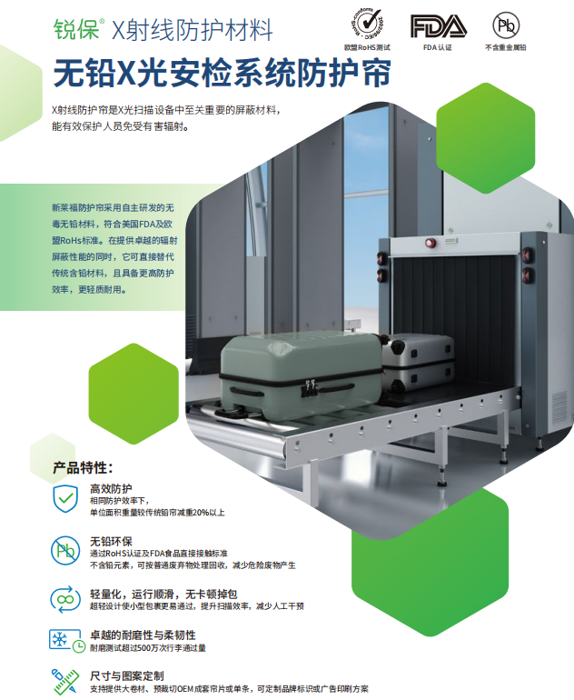 无铅X光安检系统防护帘